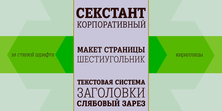 Sextan Cyrillic Font Family插图3