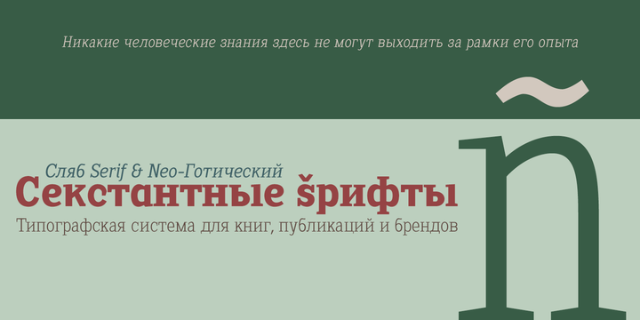Sextan Cyrillic Font Family插图1