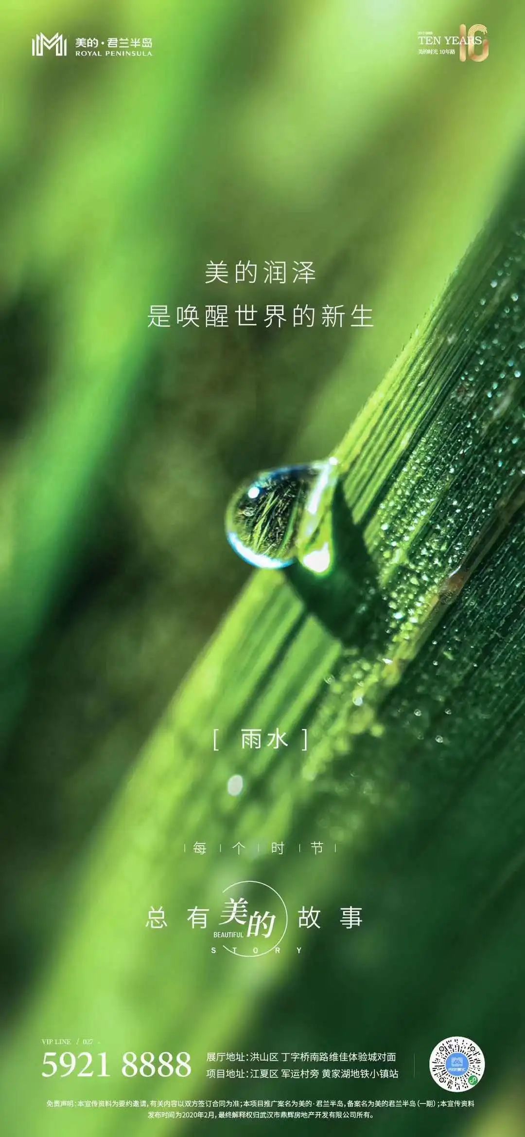 雨水节气海报设计作品集