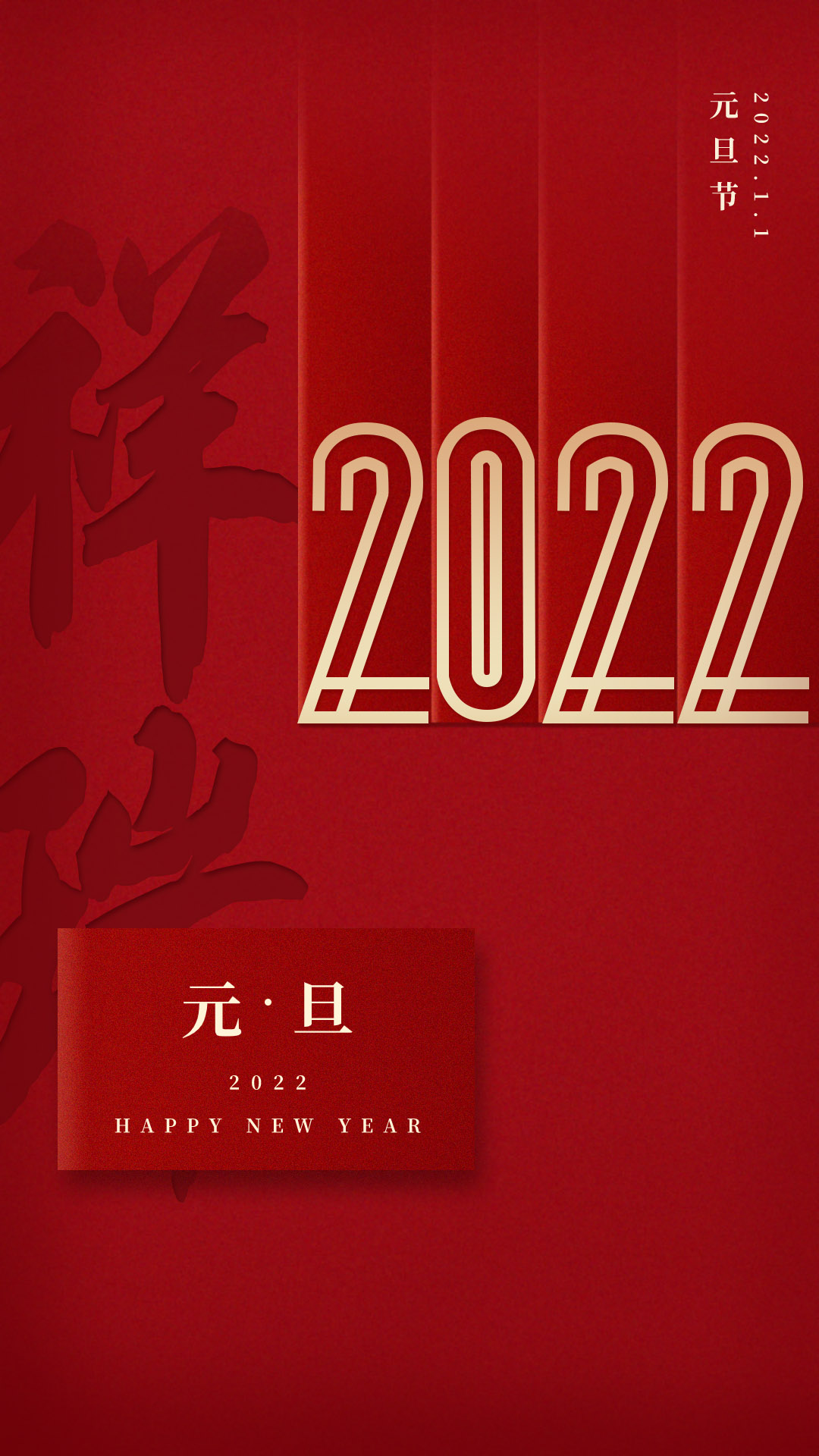 2022年新年海报设计和祝福语