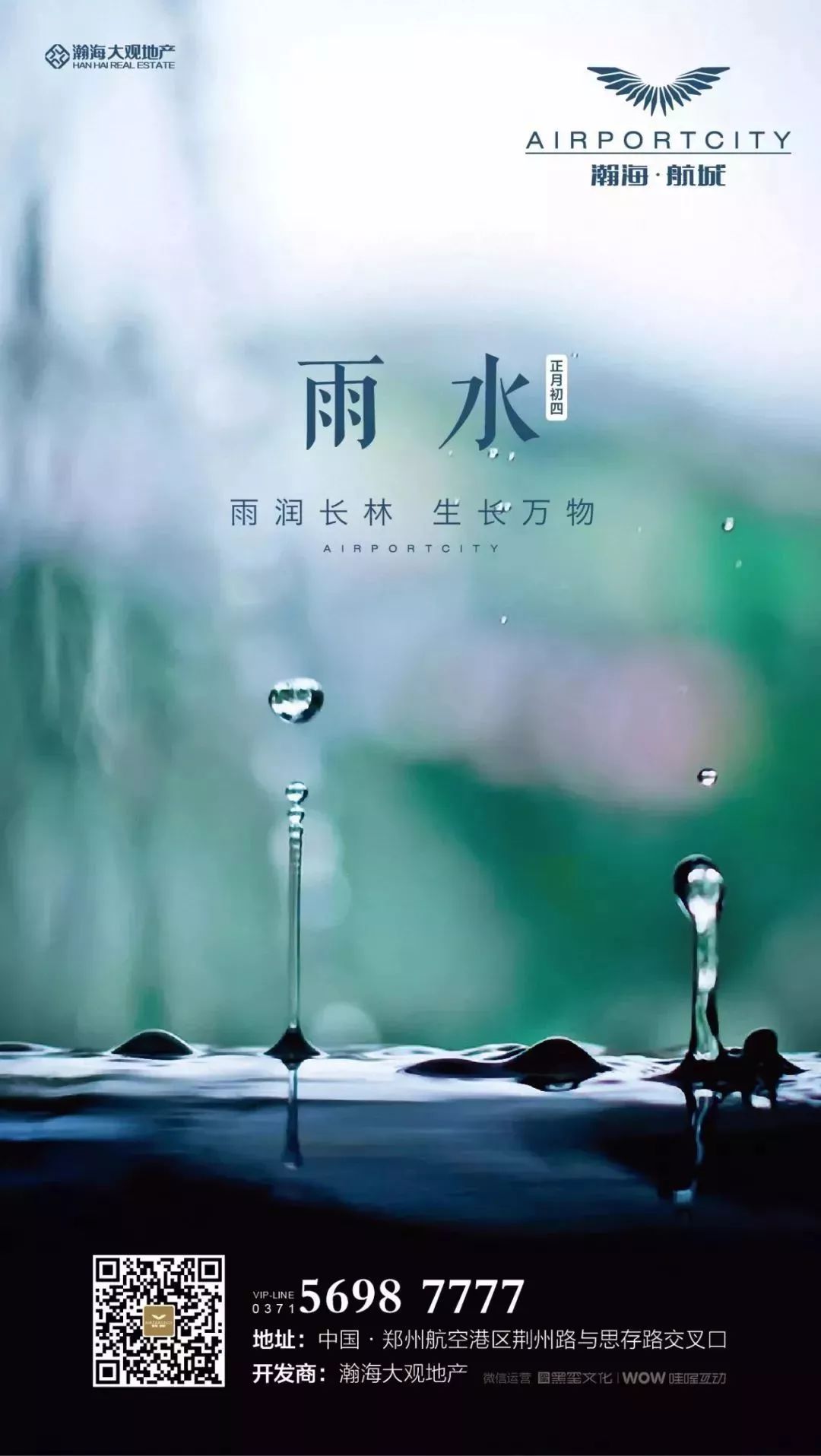 雨水节气海报设计作品集