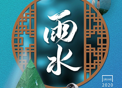 雨水节气海报设计作品集素材中国网精选