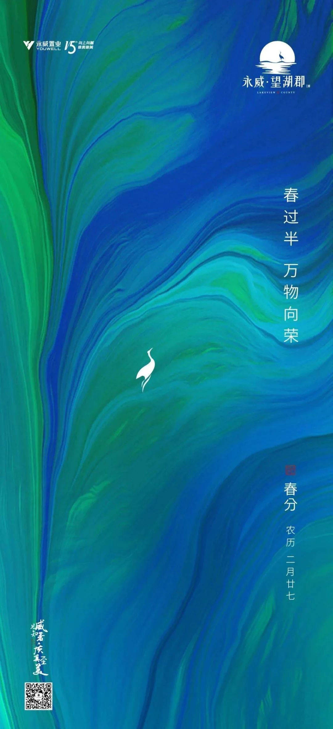 房地产春分海报设计欣赏