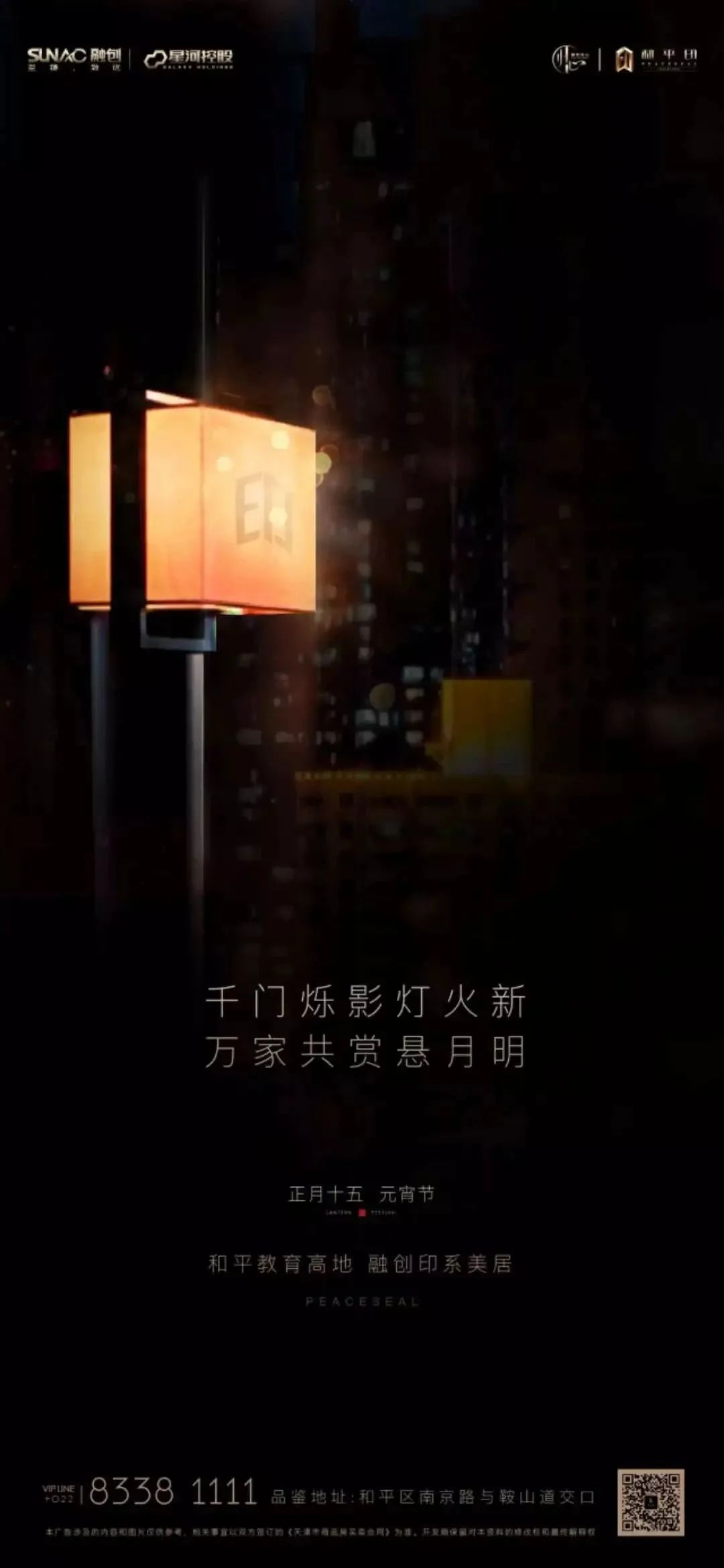 房地产元宵节借势海报作品集