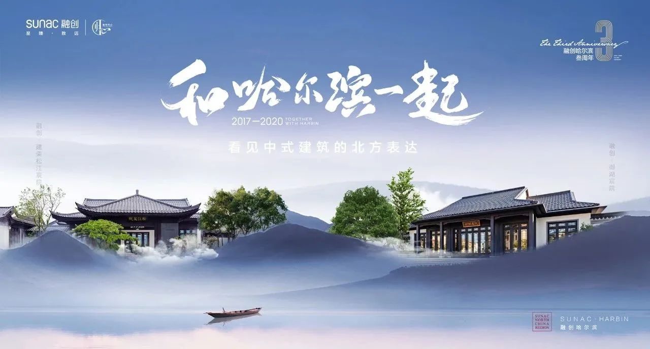 地产海报 | 品牌周年海报设计