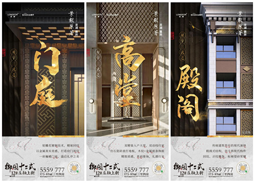 地产海报: 房地产工艺工法系列海报设计素材中国网精选