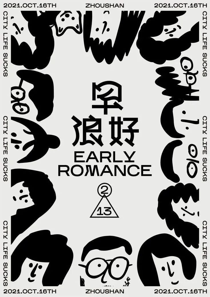 中文海报设计作品集（十九）
