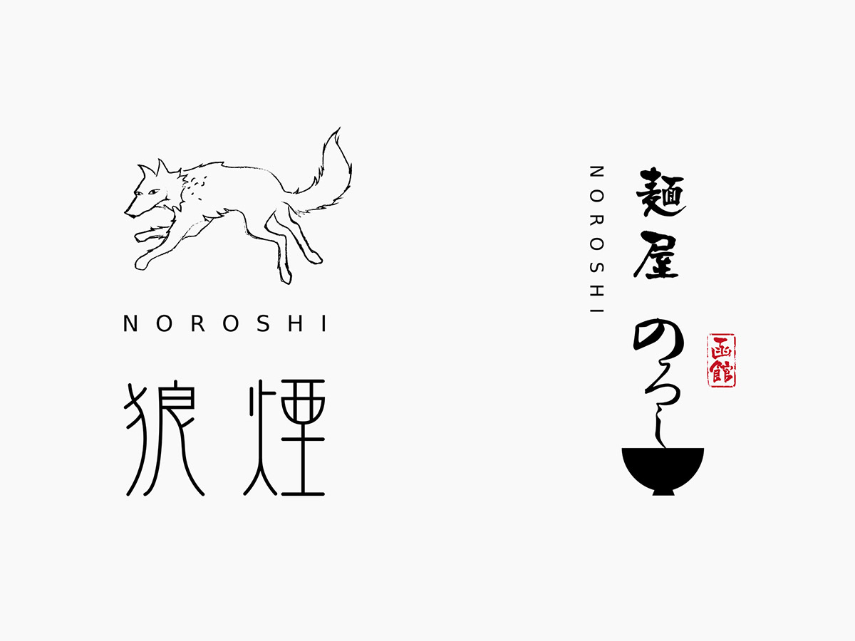 Noroshi日本拉面馆品牌设计