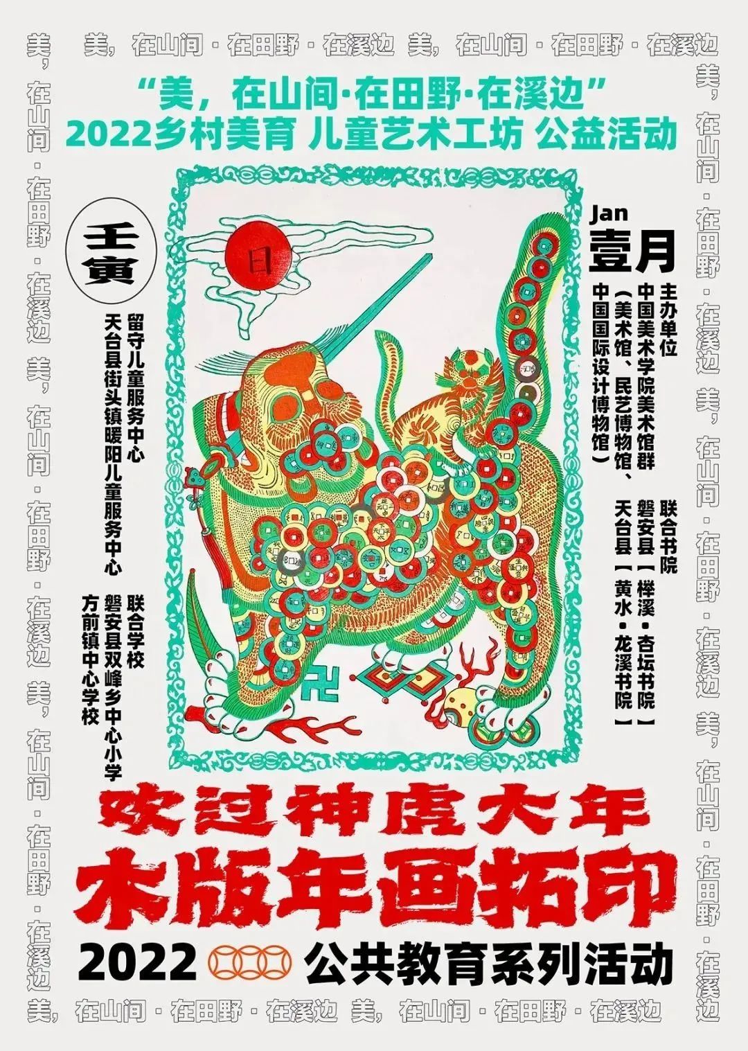 中文海报设计作品集（二十）
