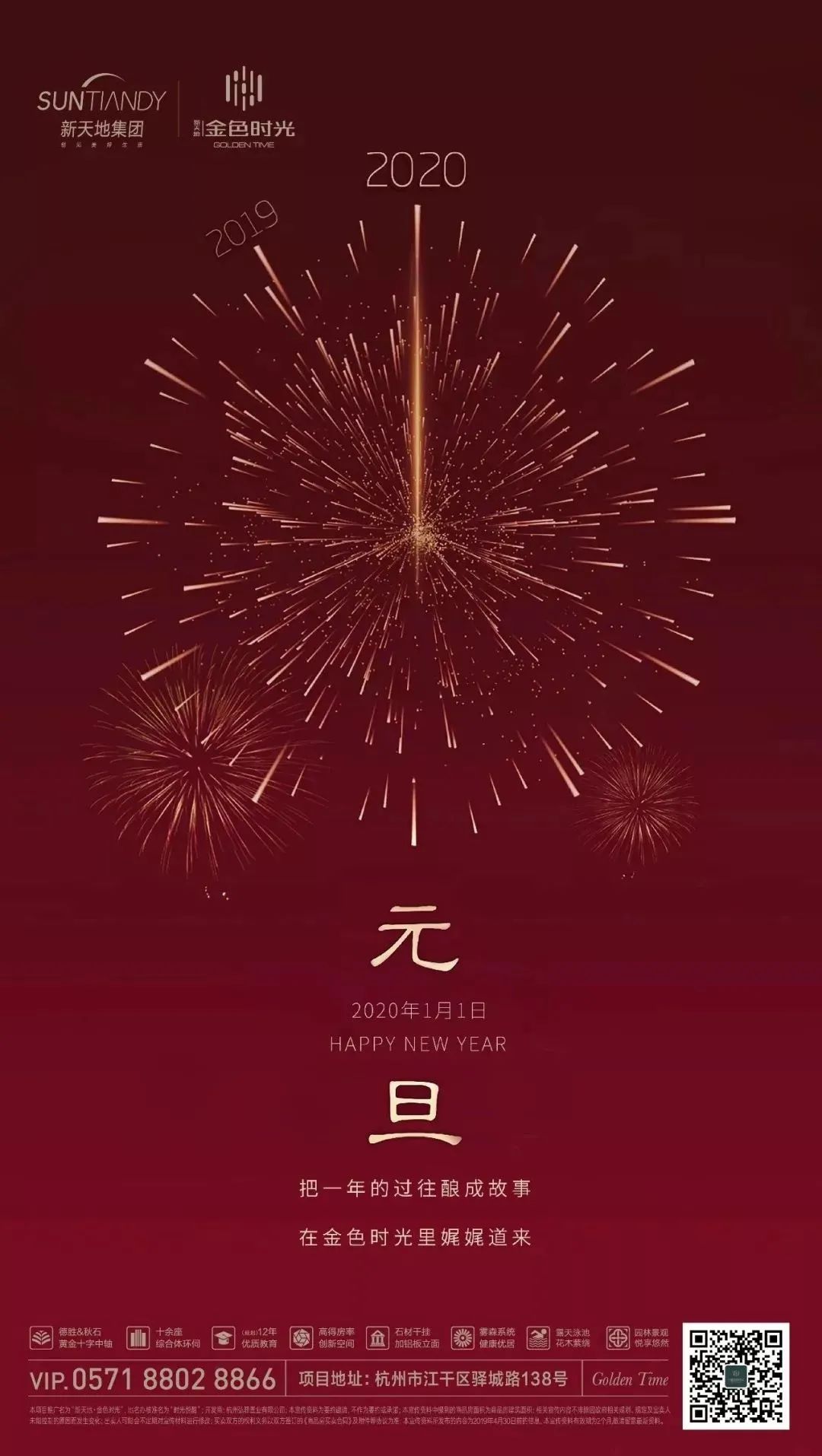 房地产类元旦和新年海报大合集