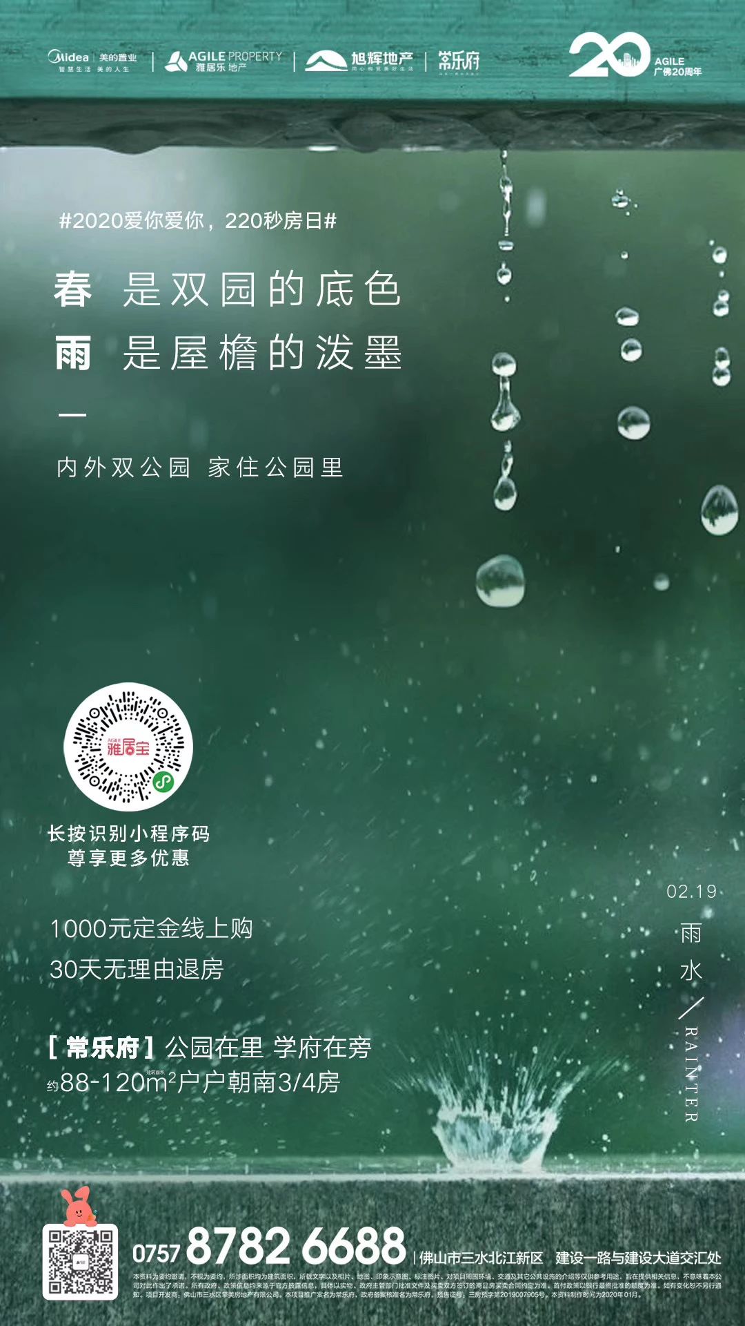 雨水节气海报设计作品集