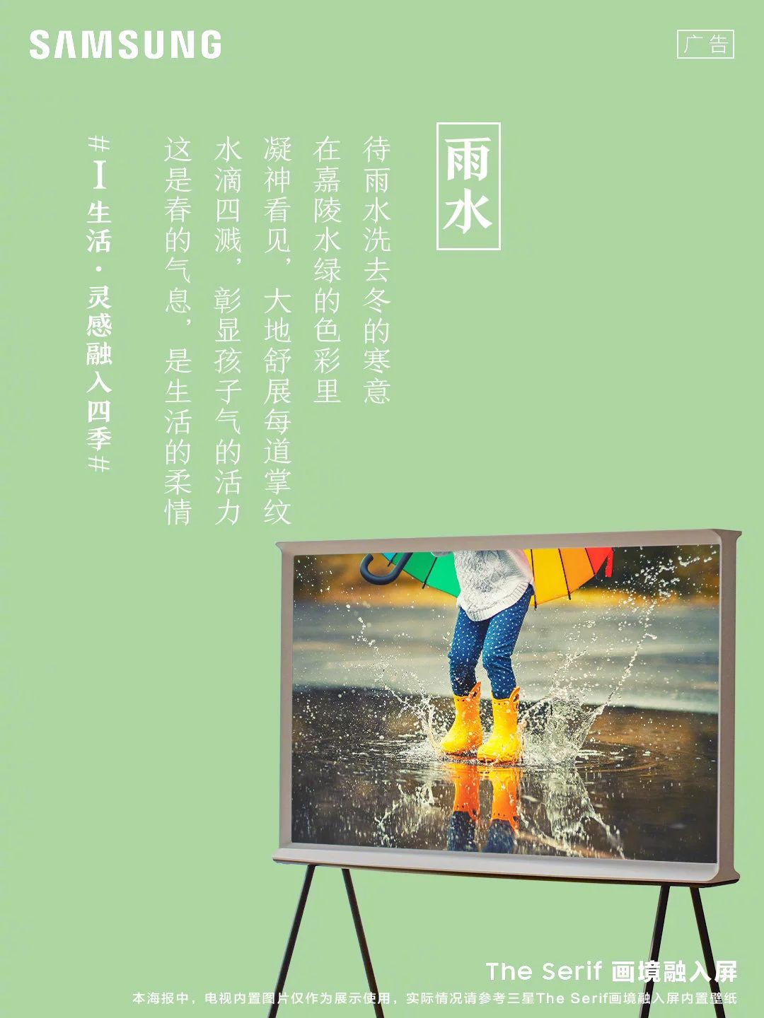 雨水节气海报设计作品集