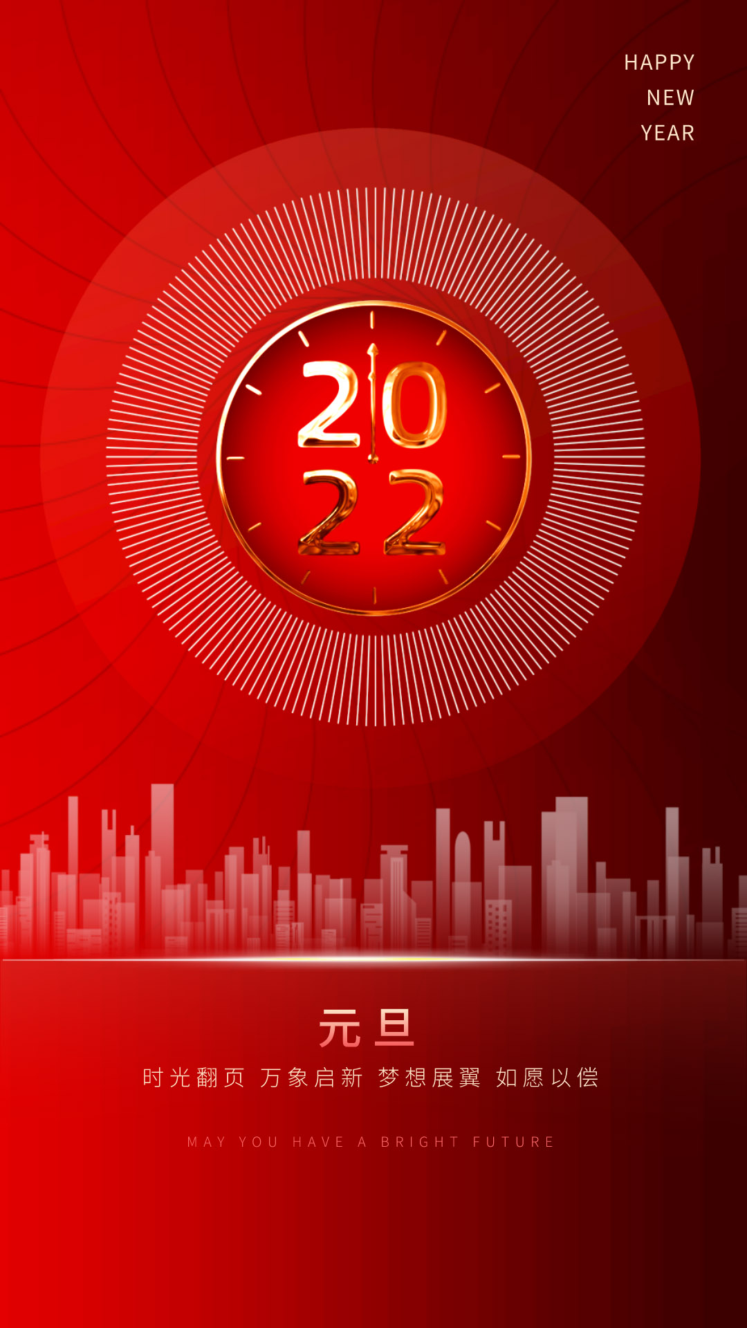 2022年新年海报设计和祝福语