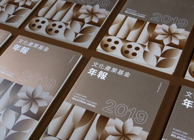 文化产业基金年报画册设计16设计网精选