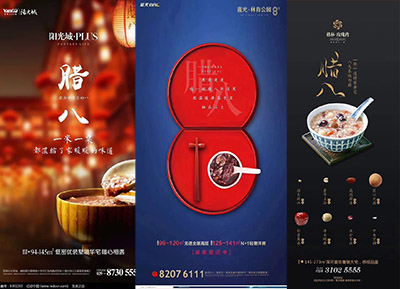 腊八节地产借势海报设计素材中国网精选