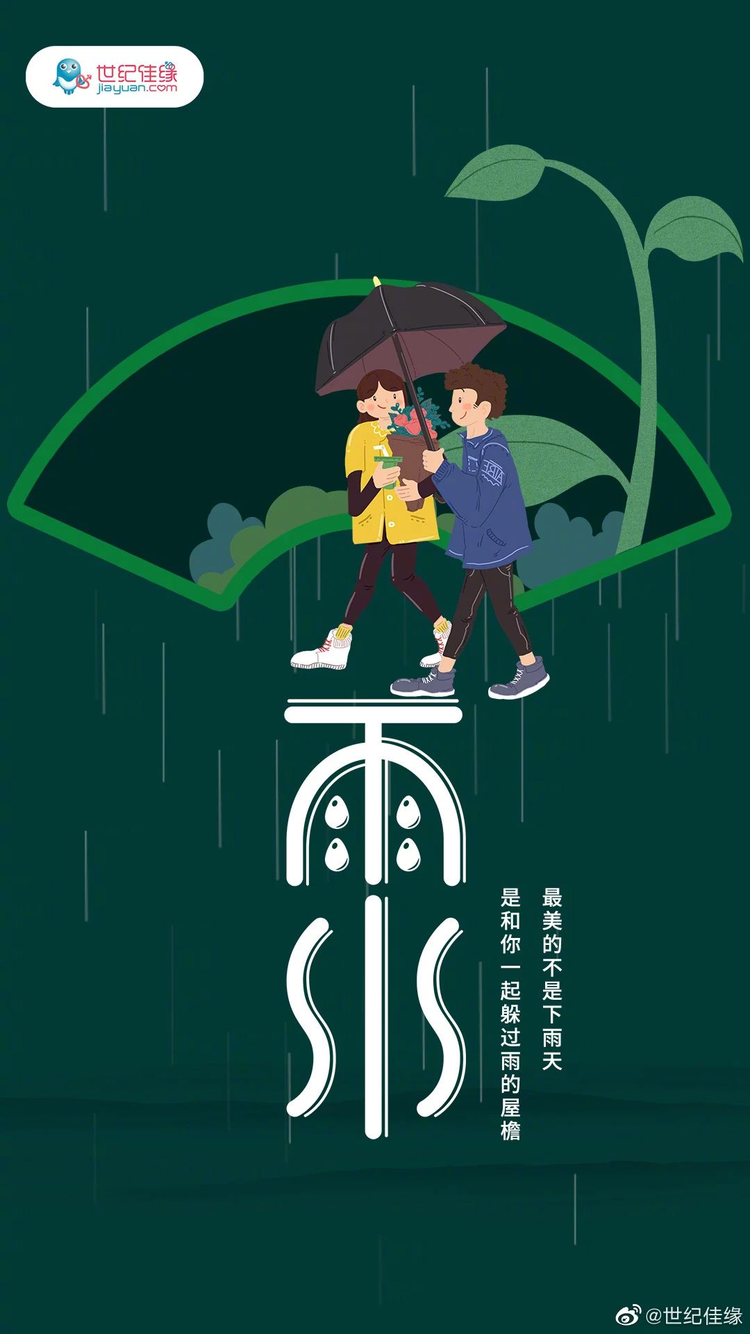 雨水节气海报设计作品集