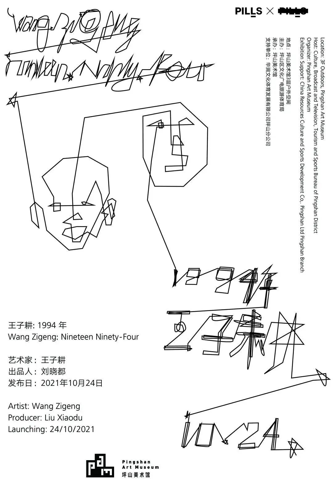 中文海报设计作品集（十九）