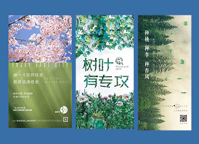 植树节地产借势海报设计素材中国网精选
