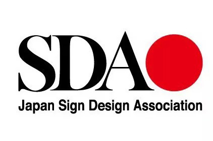 2021年度日本SDA Award获奖导视设计作品