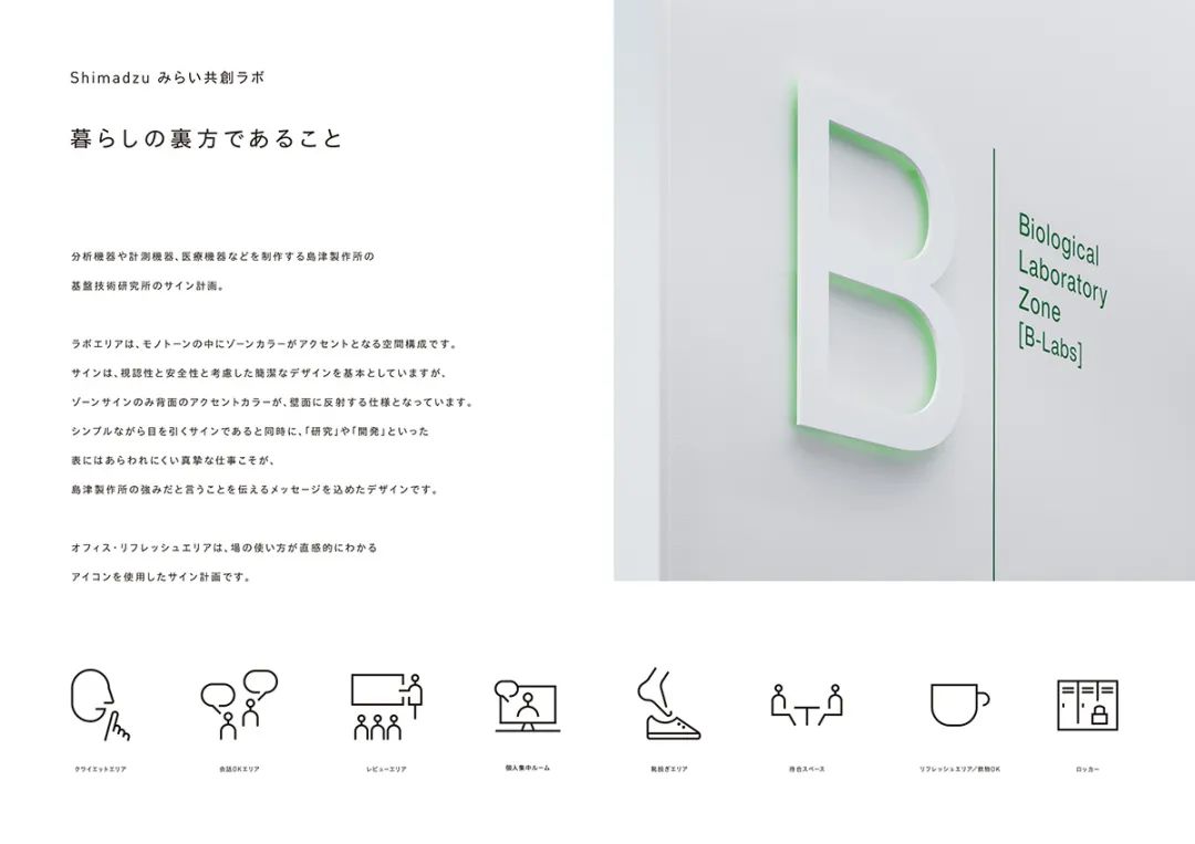 2021年度日本SDA Award获奖导视设计作品