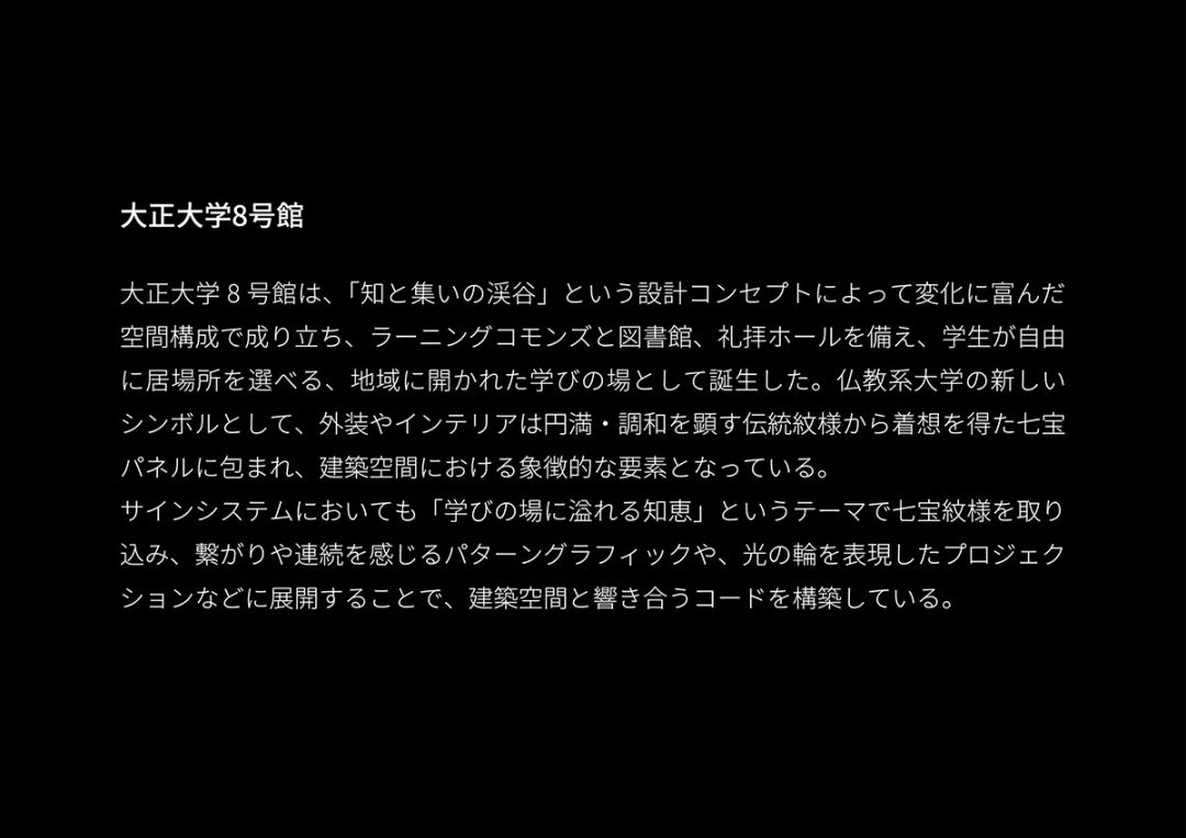 2021年度日本SDA Award获奖导视设计作品