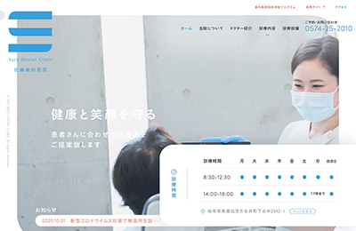 日本佐藤牙科医院网站设计素材中国网精选