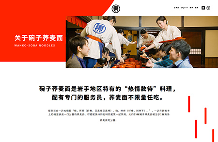 东家荞麦面馆网站设计16设计网精选