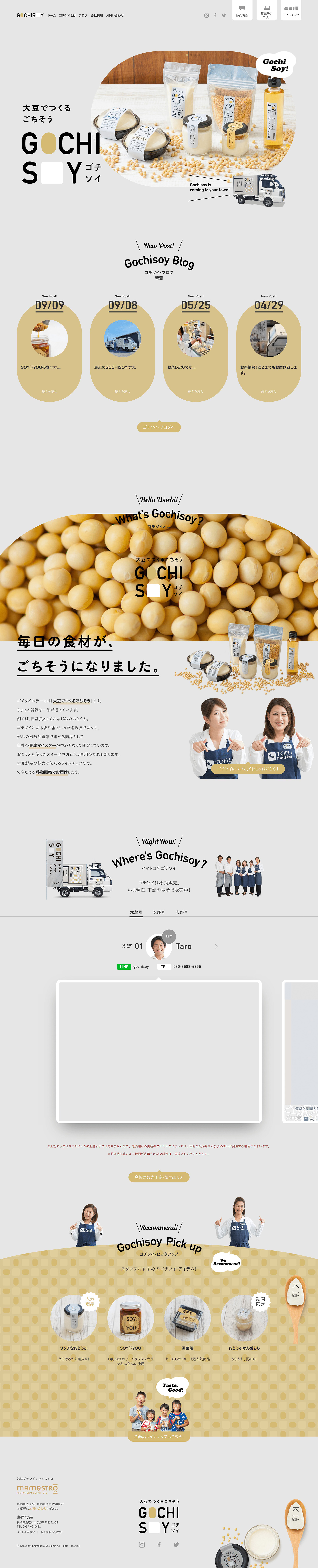 Gochisoy豆奶网站设计