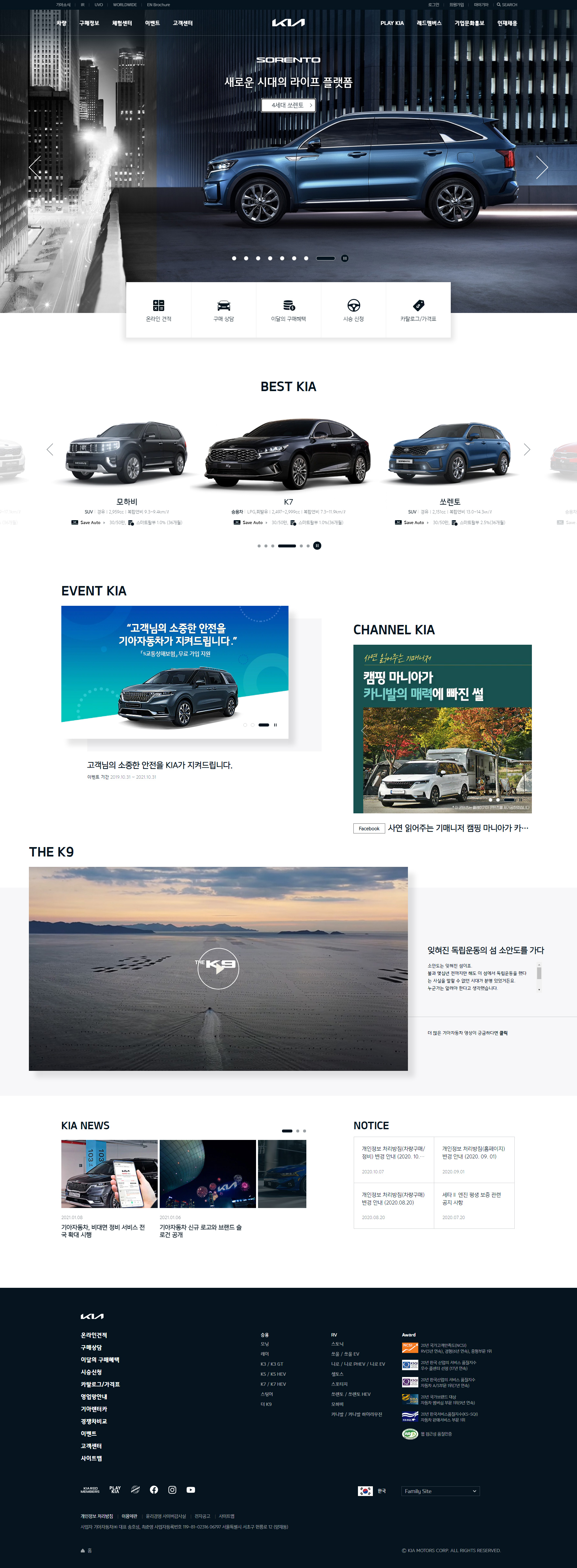 韩国起亚汽车(韩语)网站设计