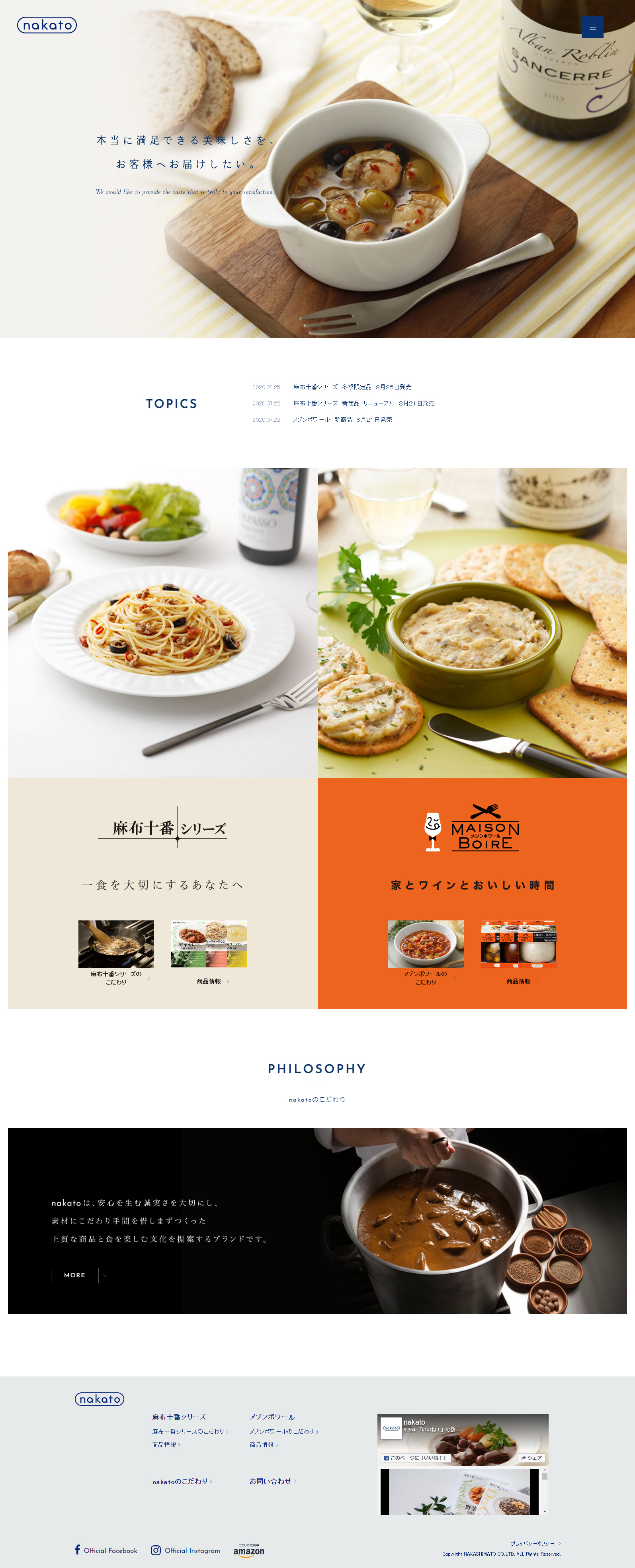 日本nakato食品网站设计