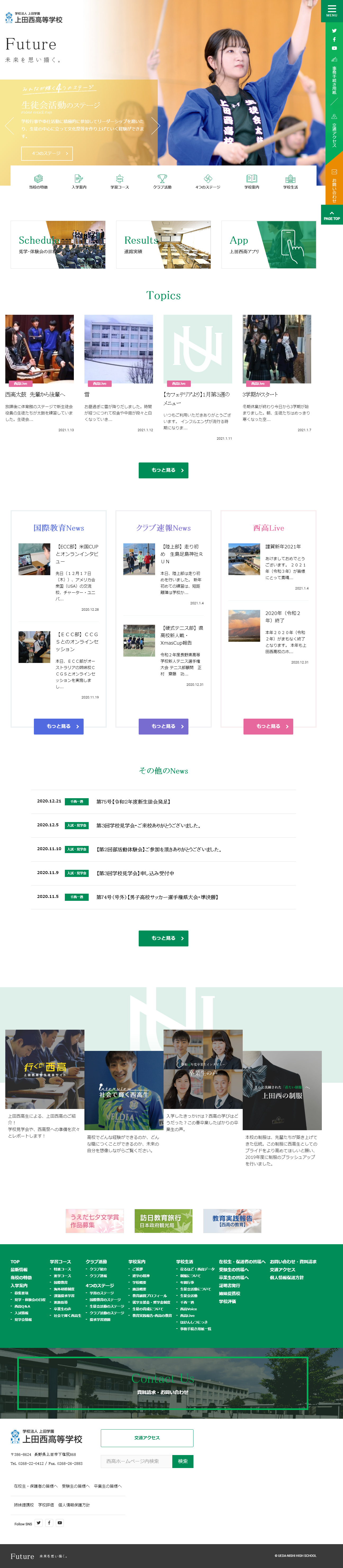 上田西高中网站设计