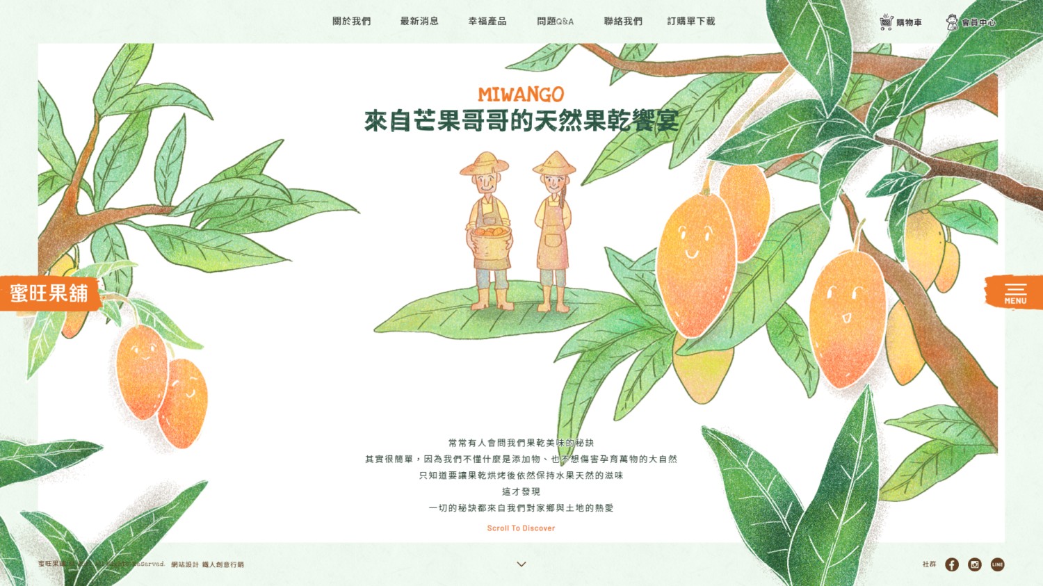 蜜旺果铺网站设计