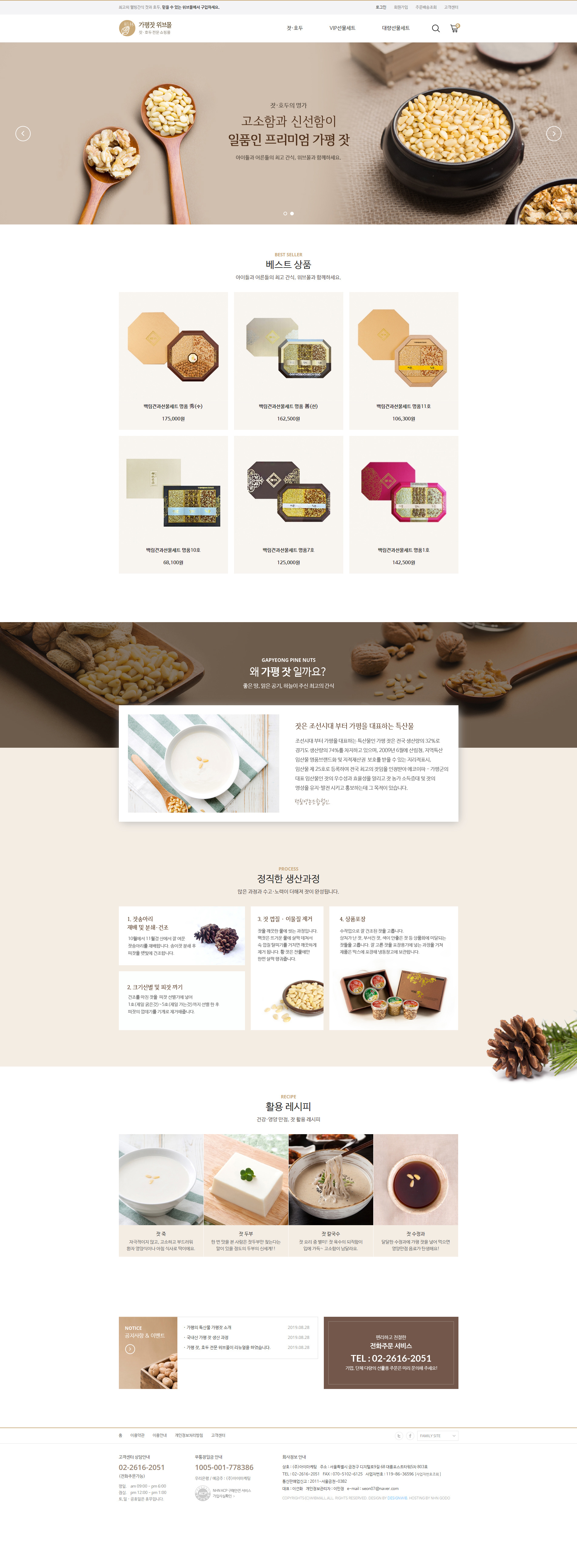 wibmall坚果产品在线购物网站设计