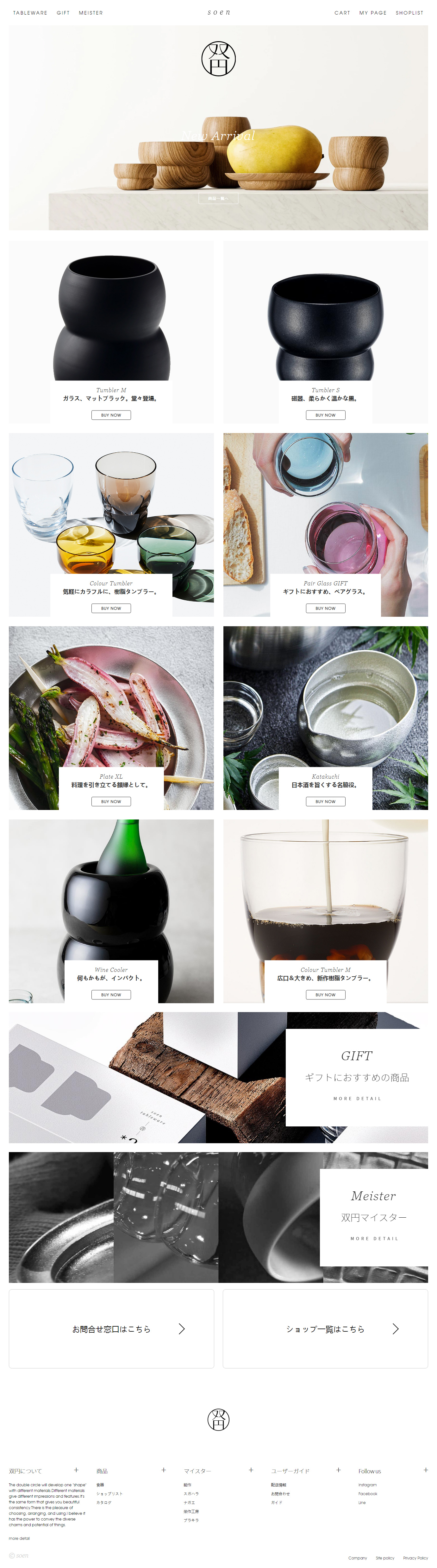 日本Soen餐具网站设计