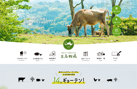 日本玉名牧场网站设计16设计网精选