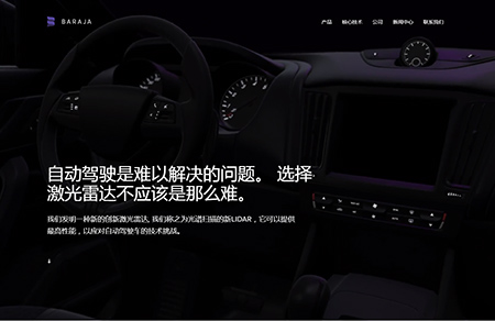baraja激光雷达产品网站设计素材中国网精选