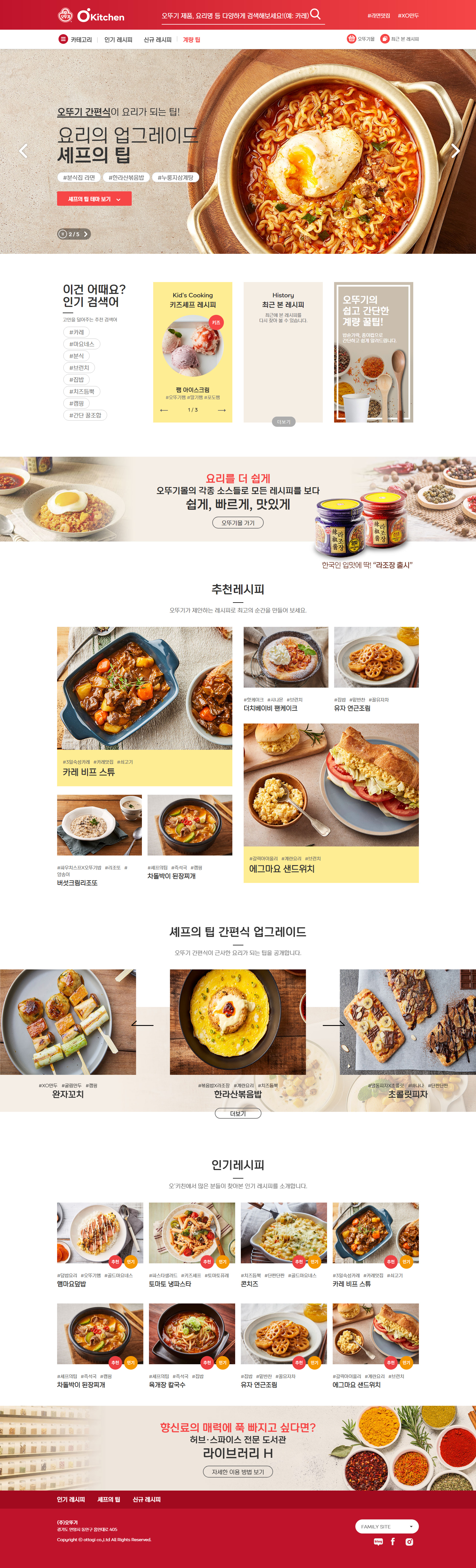 韩国okitchen便利食品网站设计