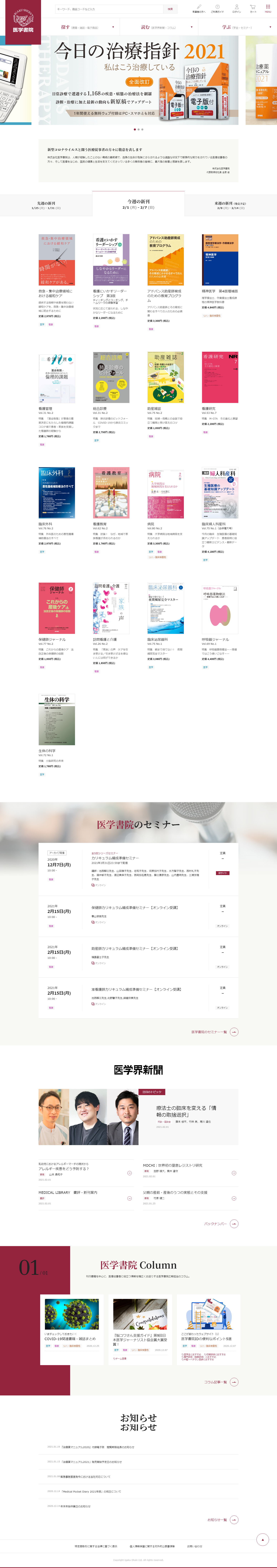 日本igaku-shoin医学书院在线购物网站设计