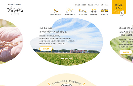 日本横田农场网站设计16设计网精选