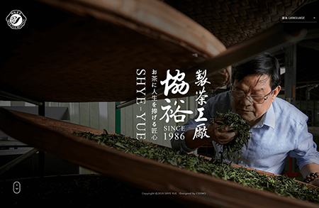 协裕制茶工厂网站设计16设计网精选