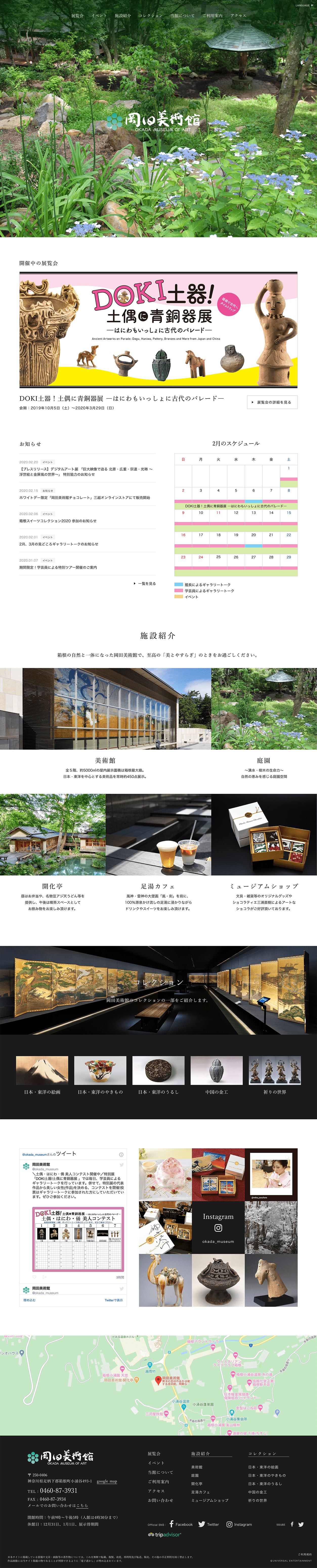 okada岡田美术馆网站设计