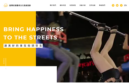 台湾街头艺术文化发展协会网站设计素材中国网精选