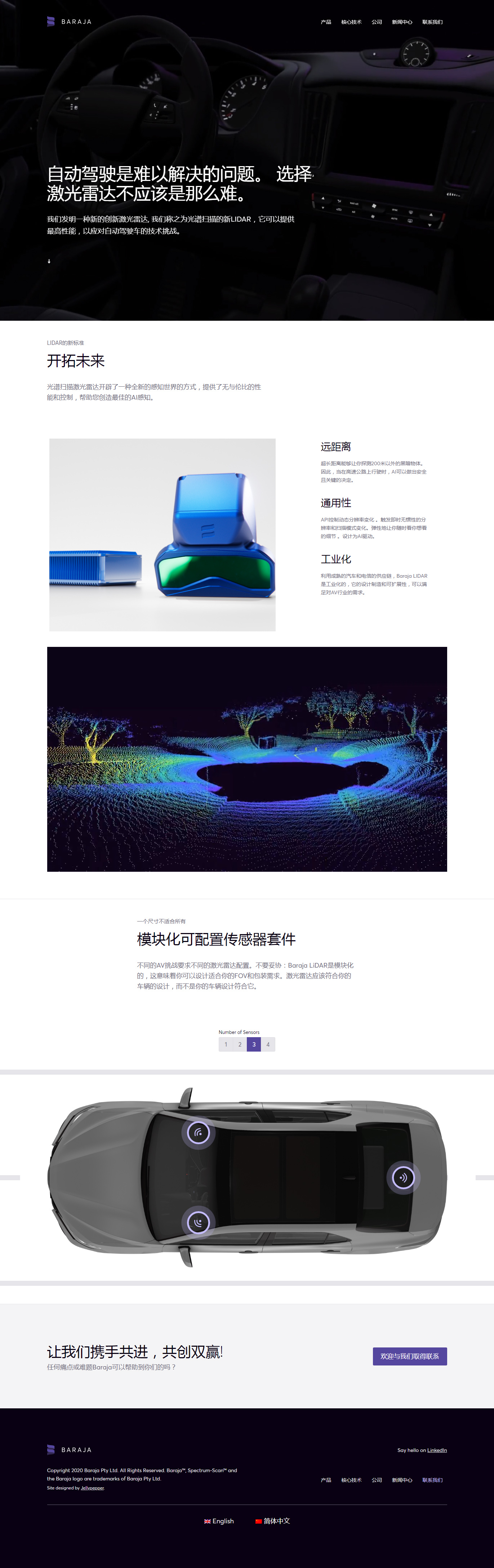 baraja激光雷达产品网站设计