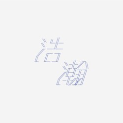 台湾设计师pinxuan liu创意字形和字体设计