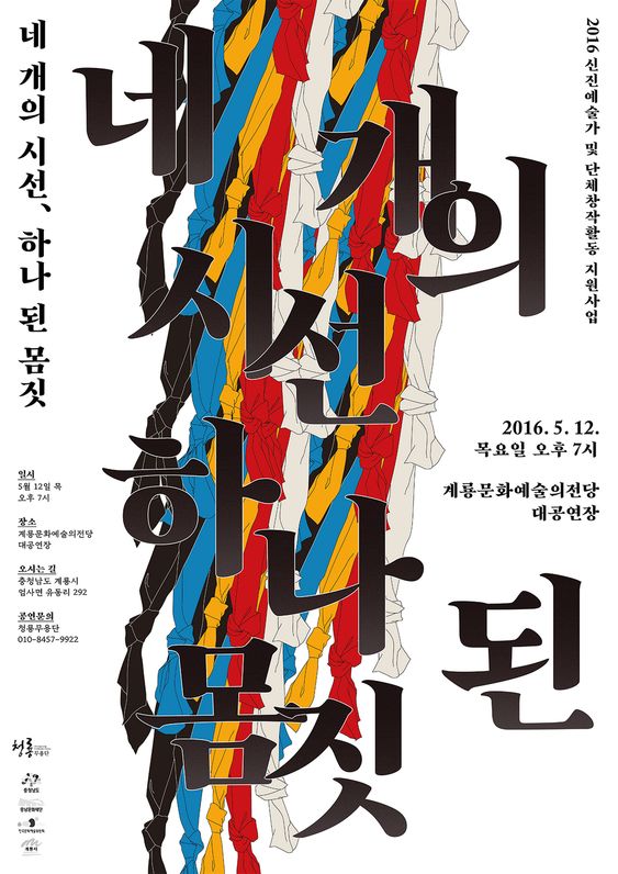 来自韩国的海报设计，细腻有风格