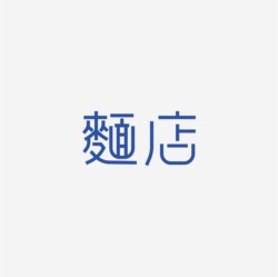 台湾设计师pinxuan liu创意字形和字体设计