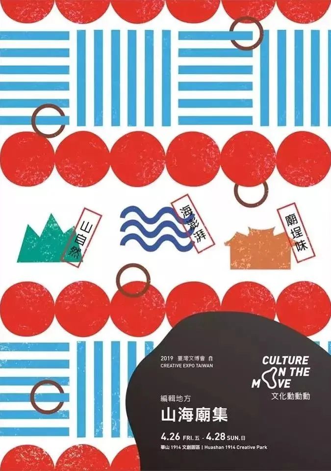 台湾文博会海报设计欣赏