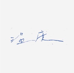 台湾设计师pinxuan liu创意字形和字体设计