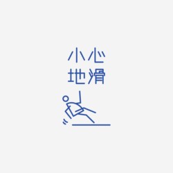 台湾设计师pinxuan liu创意字形和字体设计