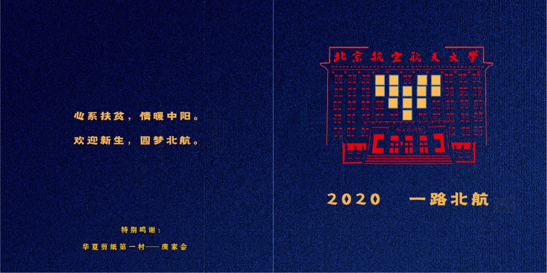 高颜值，设计感十足！2020各大高校录取通知书设计